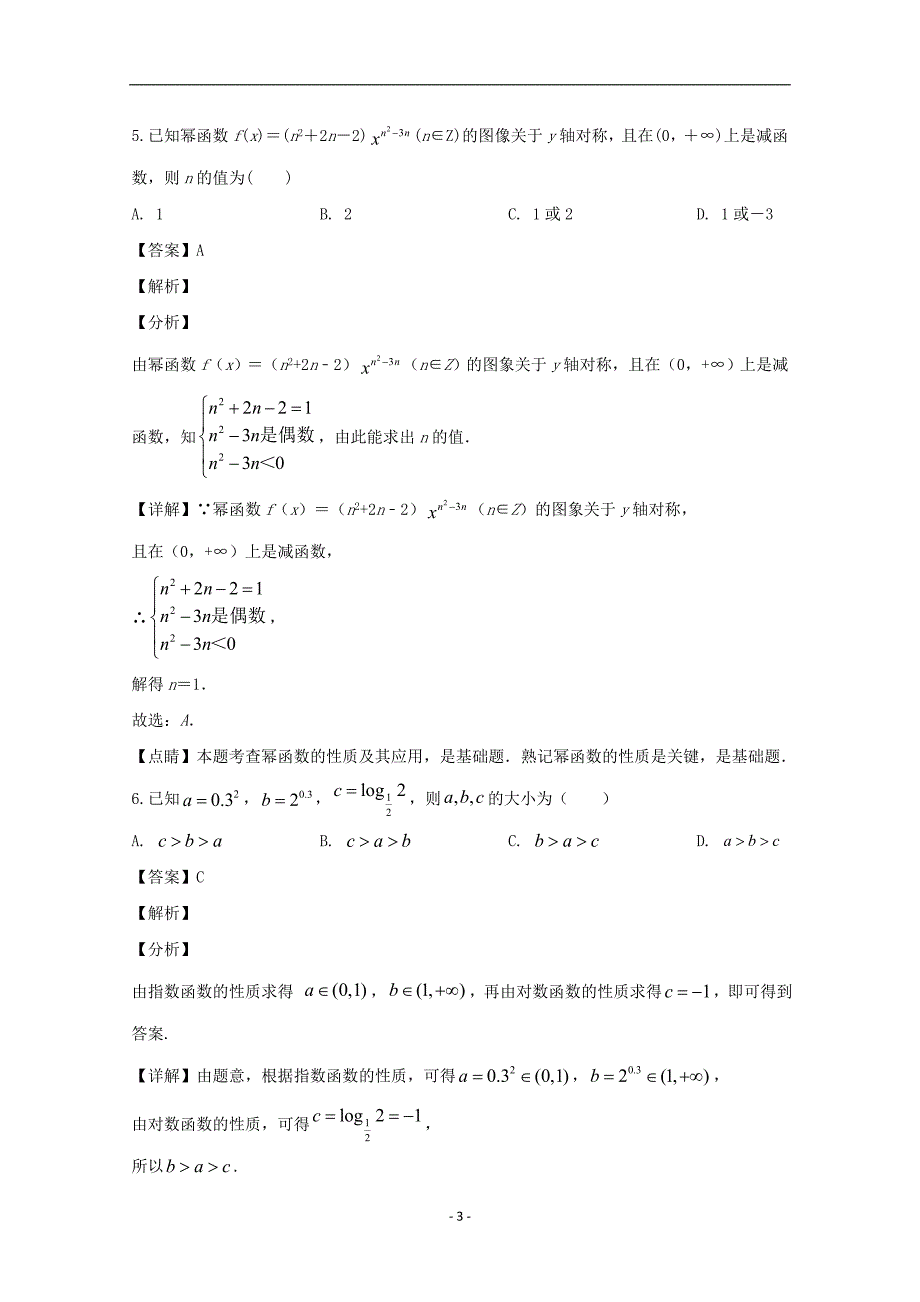 湖北省 2020学年高一数学上学期期中试题（含解析） (2)_第3页