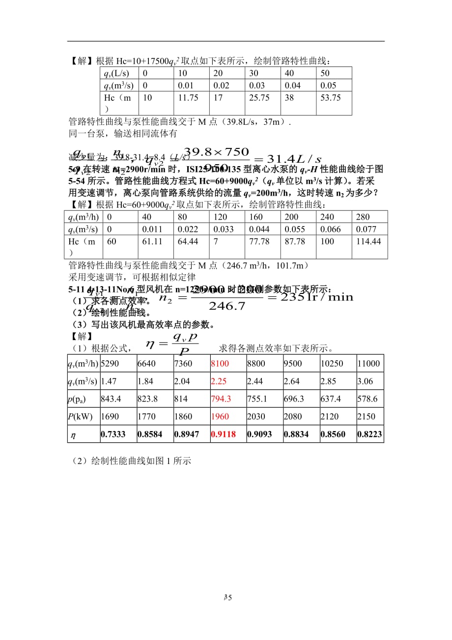 （2020年7月整理）泵与风机课后习题参考答案(完整版).doc_第3页