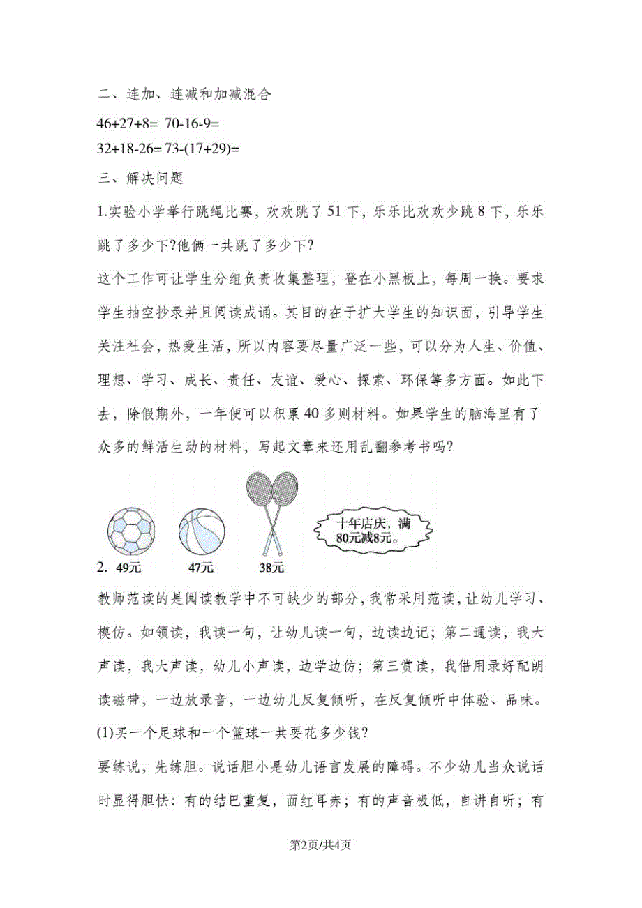 二年级上册数学试题-第2单元考点集训人教新课标_第2页