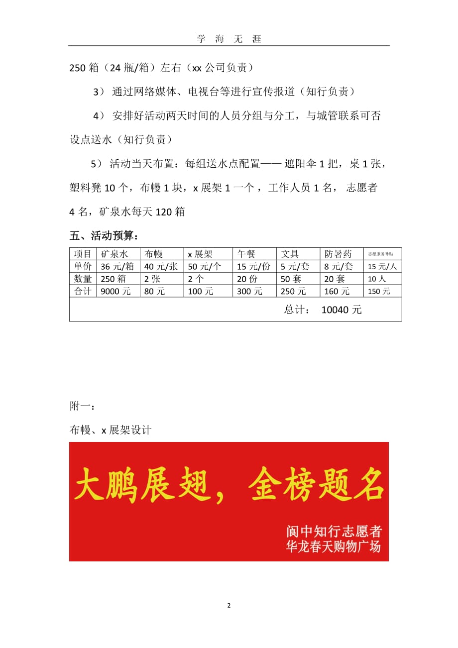 （2020年7月整理）高考送水活动.doc_第2页