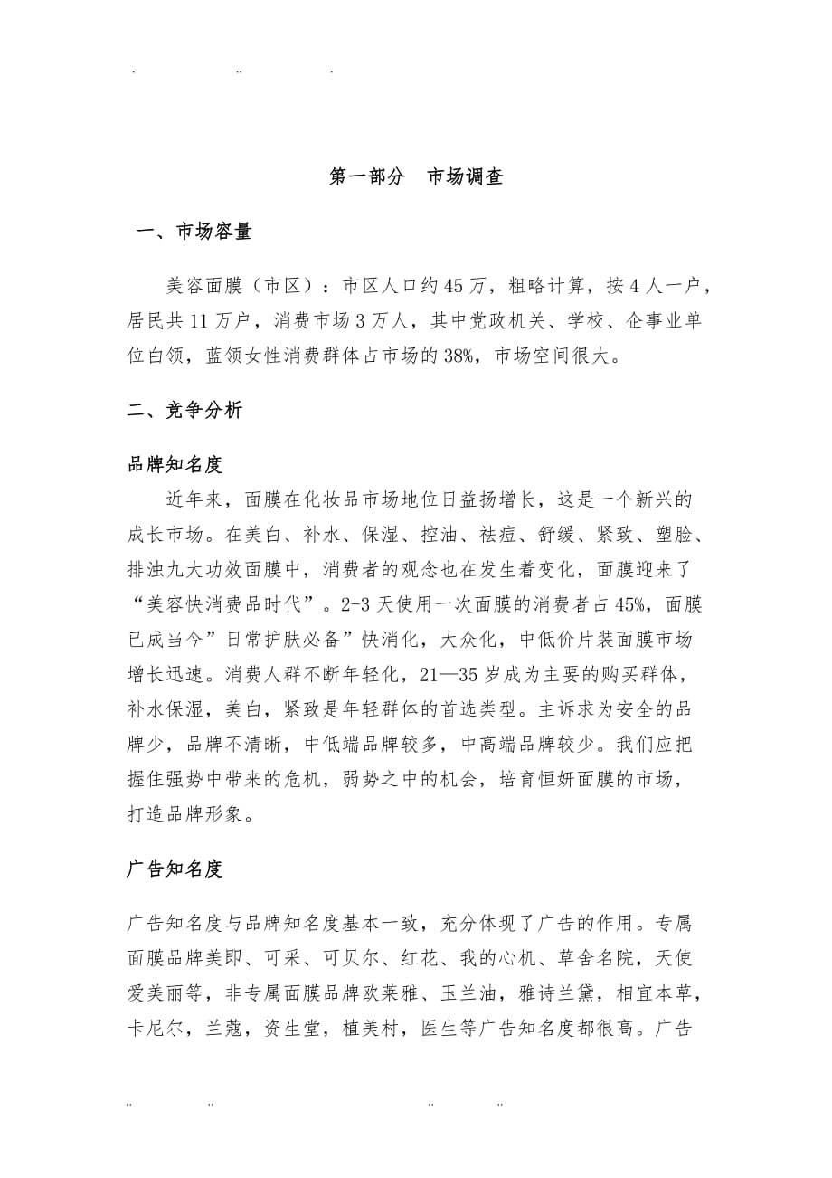 恒妍面膜广告宣传策划实施方案_第2页