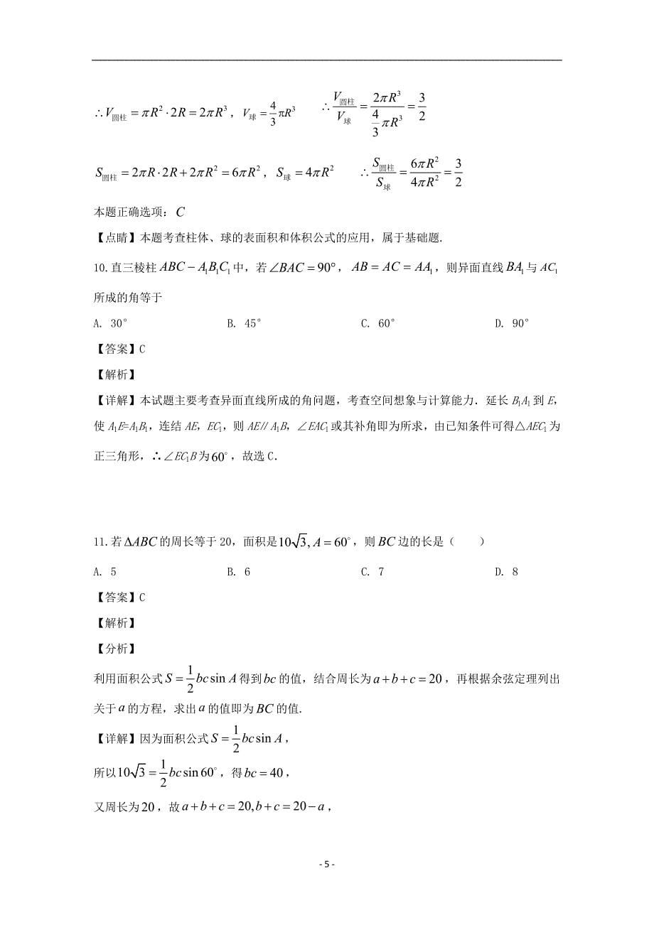 湖南省2020学年高一数学上学期期中试题（含解析）_第5页