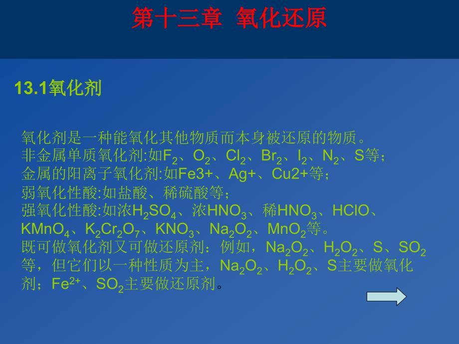 氧化还原水处理技术课件_第2页