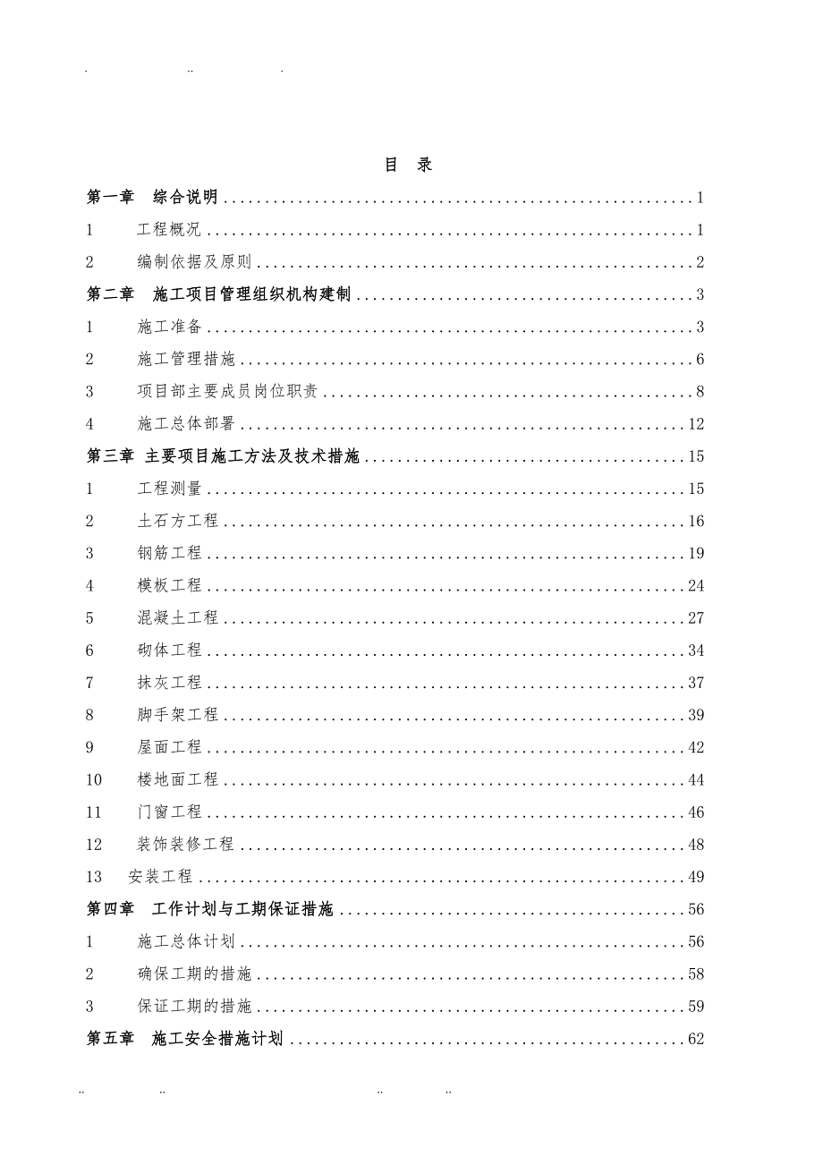 四层框架结构工程施工设计方案_第2页