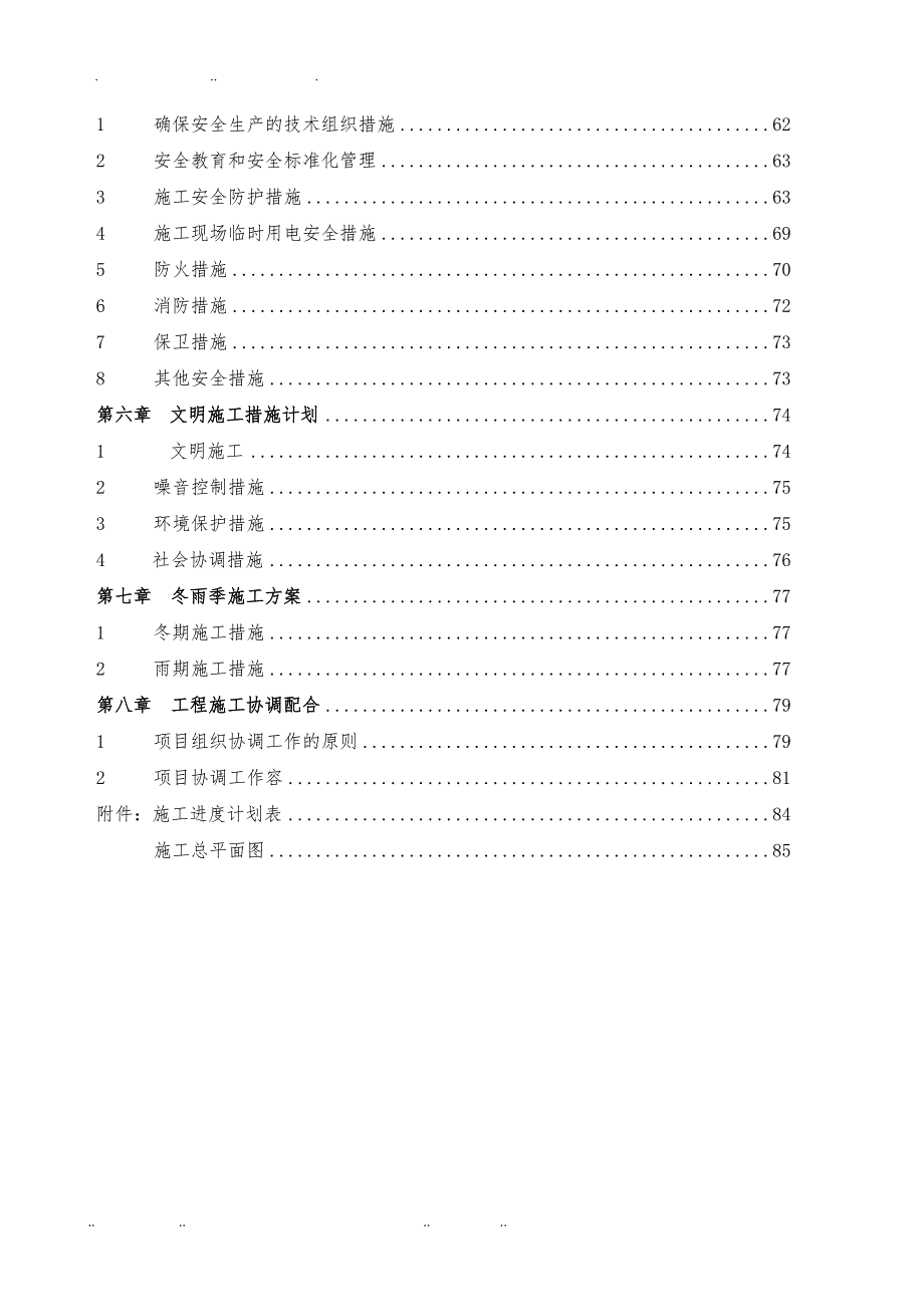 四层框架结构工程施工设计方案_第3页