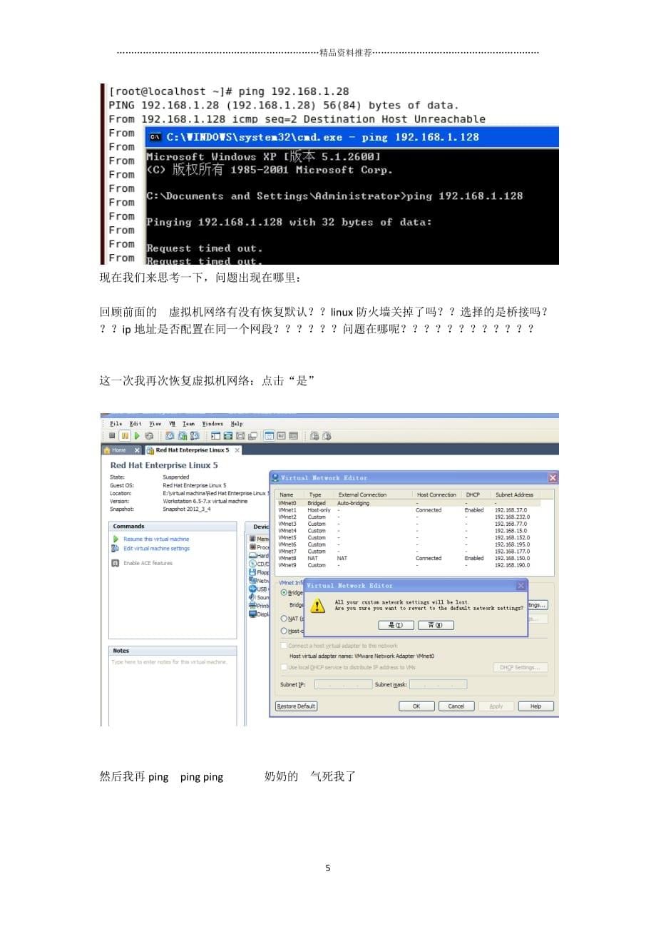 虚拟机与主机互ping精编版_第5页