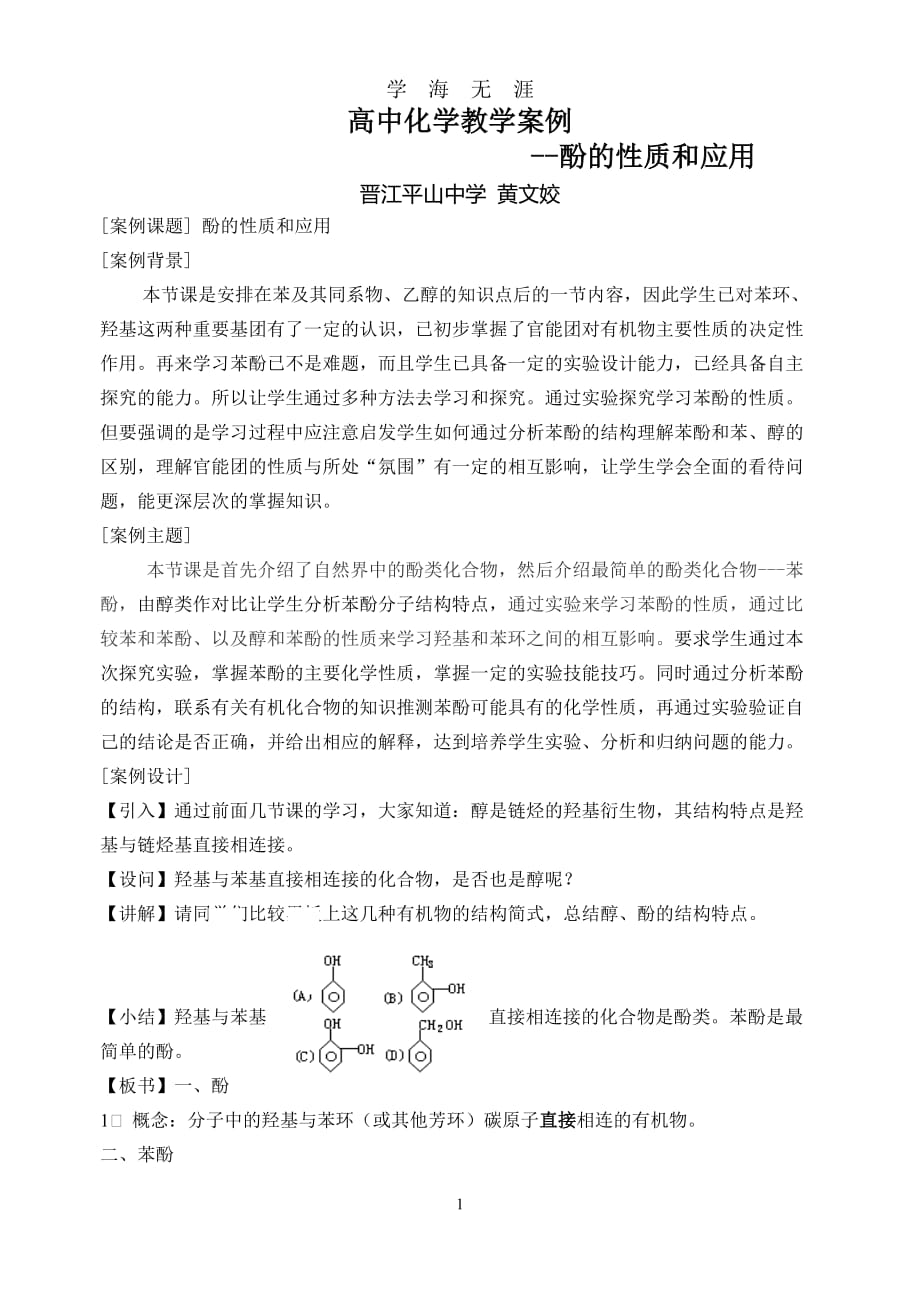 （2020年7月整理）高中化学教学案例.doc_第1页