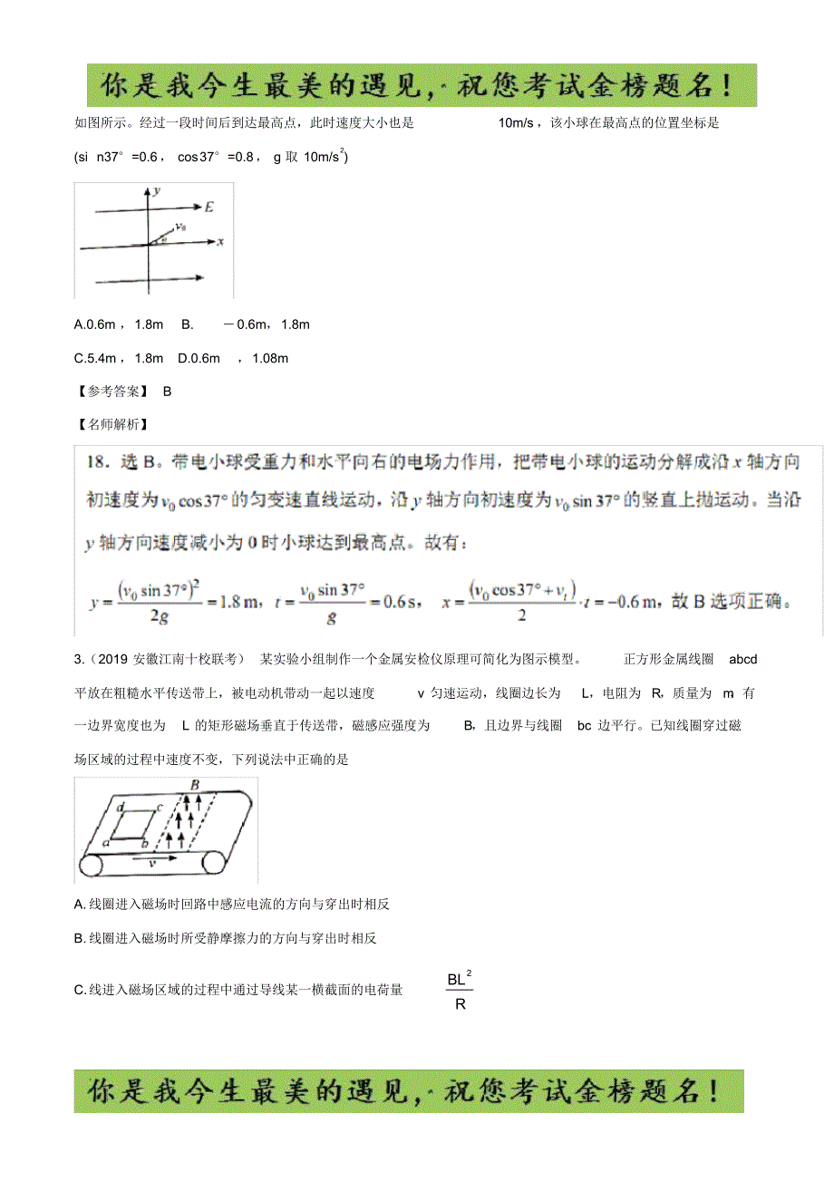 高三物理二模三模试题分项解析专题30力电综合问题第01期含解析45_第2页