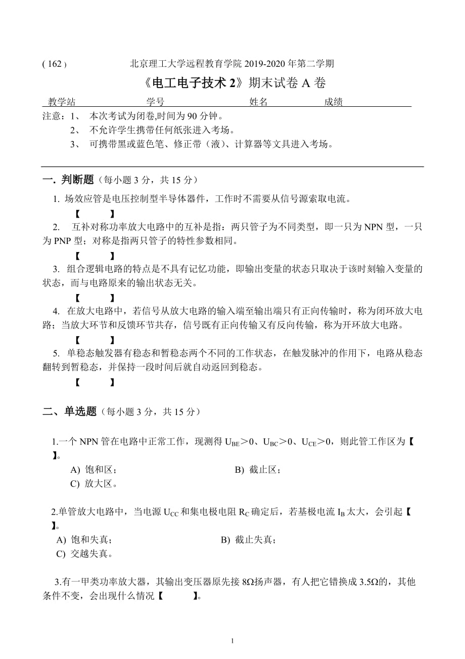 《电工与电子技术》期末考试试卷_第1页