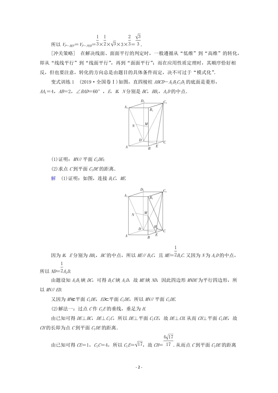 北师大版2021高考数学一轮复习统考第8章立体几何高考大题冲关系列4高考中立体几何问题的热点题型学案含解析_第2页