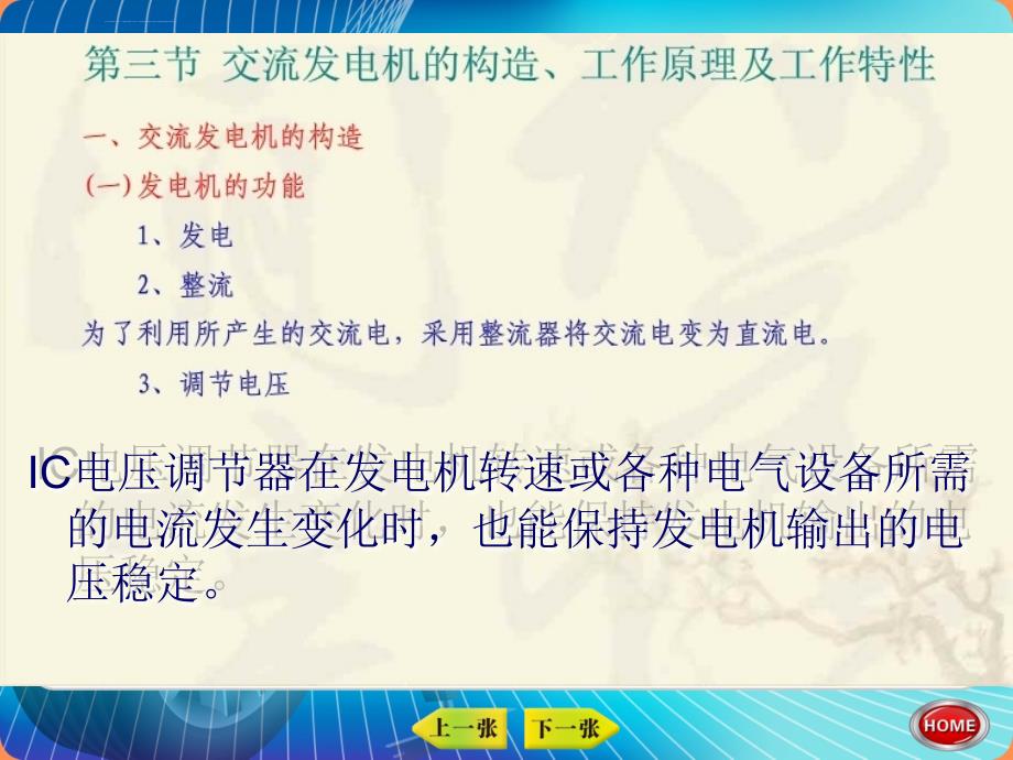 汽车电气设备构造与维修-第三章 汽车充电系统 第三节第一课时课件_第3页