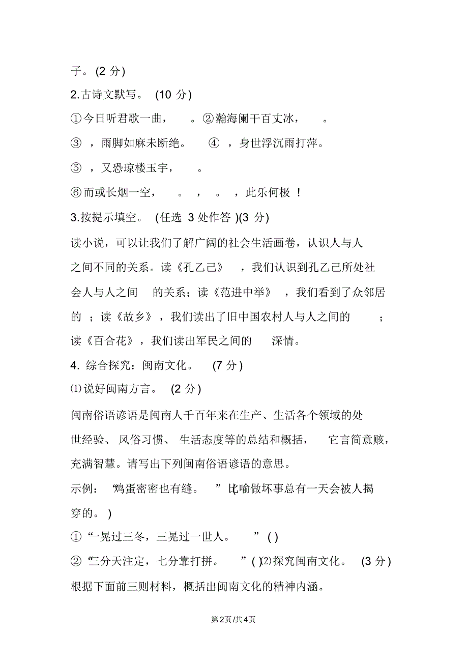 永春县初中毕业班质检语文试题及答案_第2页