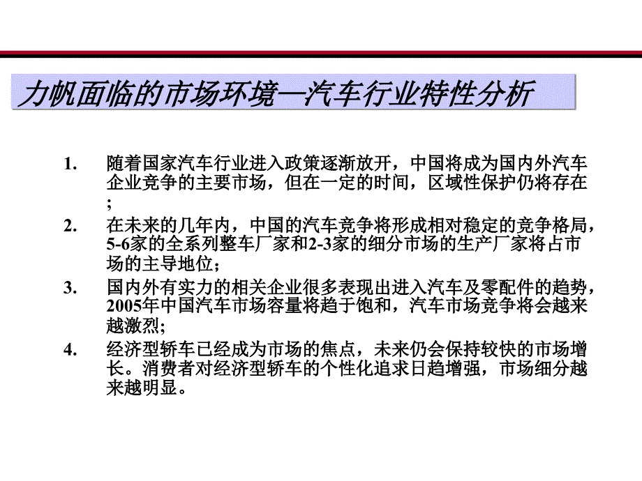 某某营销体系咨询报告课件_第2页