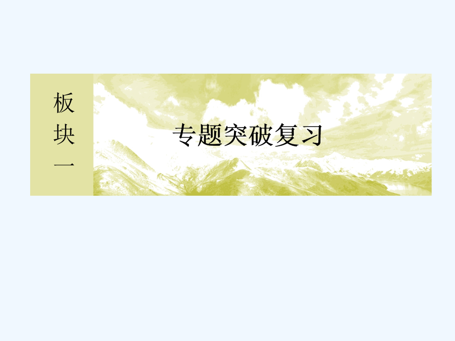 2017-2018学年高考物理二轮复习 专题六 物理实验 6-2 电学实验_第1页