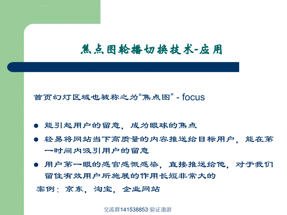 潭州学院网页制作公开课：html零基础快速实现图片的左右切换效果课件_第2页