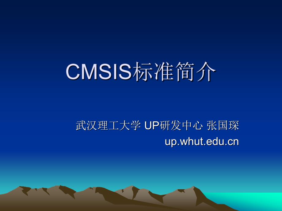 CMSIS标准..ppt_第1页