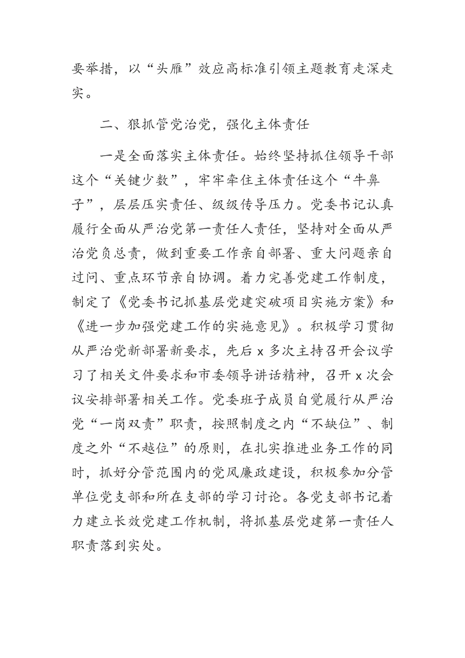 2020年某局落实全面从严治党主体责任情况自查报告_第3页