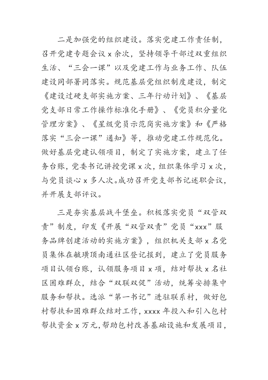 2020年某局落实全面从严治党主体责任情况自查报告_第4页