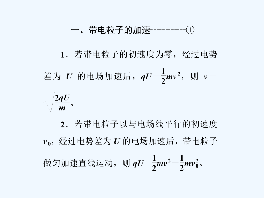 2017-2018学年高中物理 第一章 静电场 第9节 带电粒子在电场中的运动 新人教版选修3-1_第2页