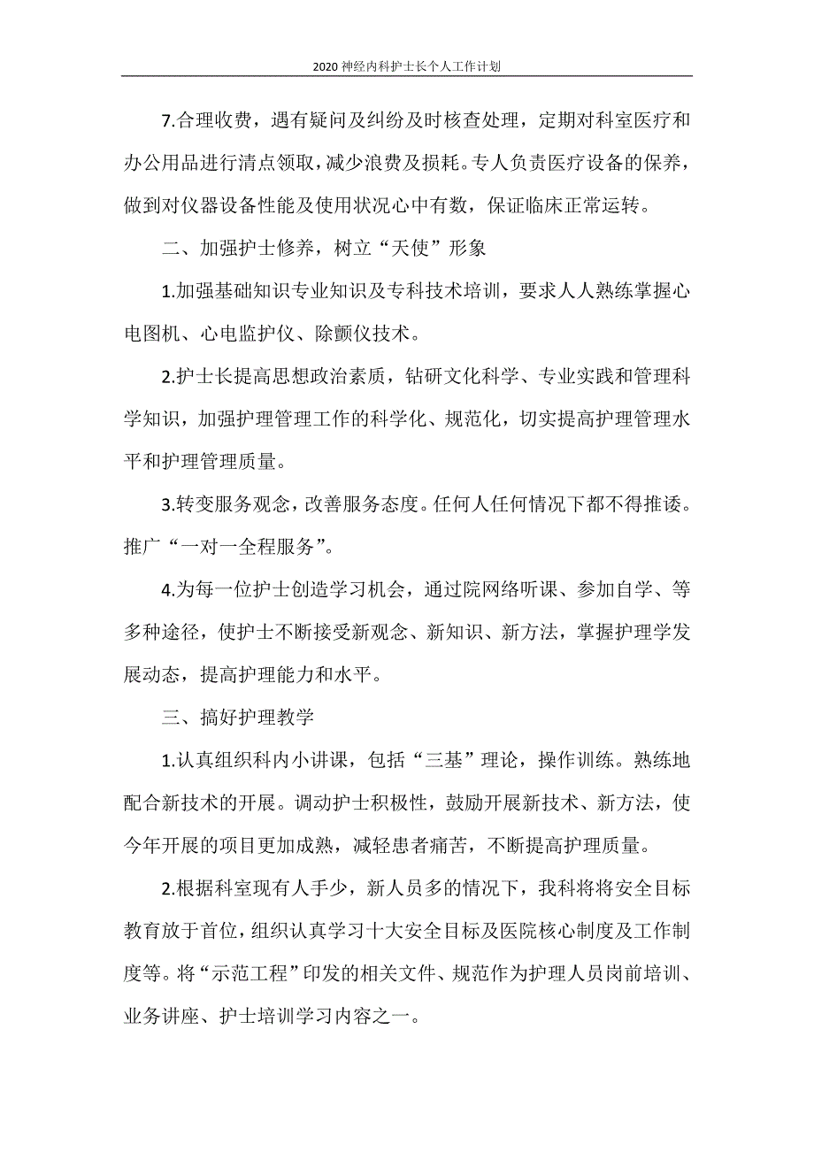 2021神经内科护士长个人工作计划_第2页