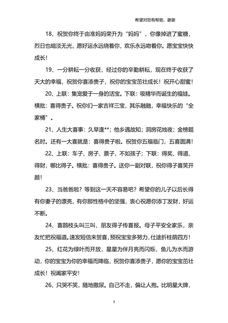 生小孩的祝福语（2020年7月整理）.pdf_第3页