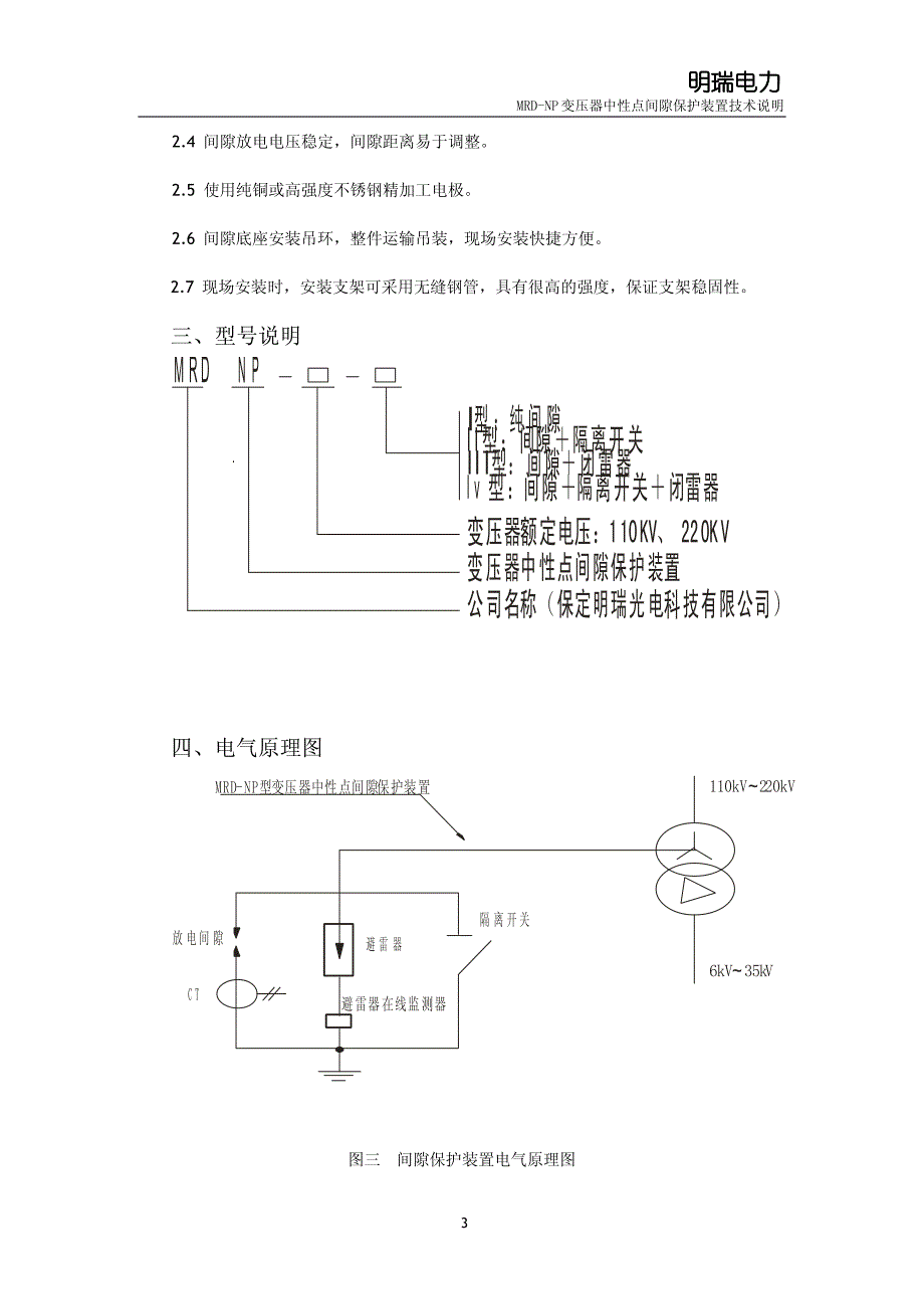 MRD-NP型变压器中性点间隙保护装置1..pdf_第3页