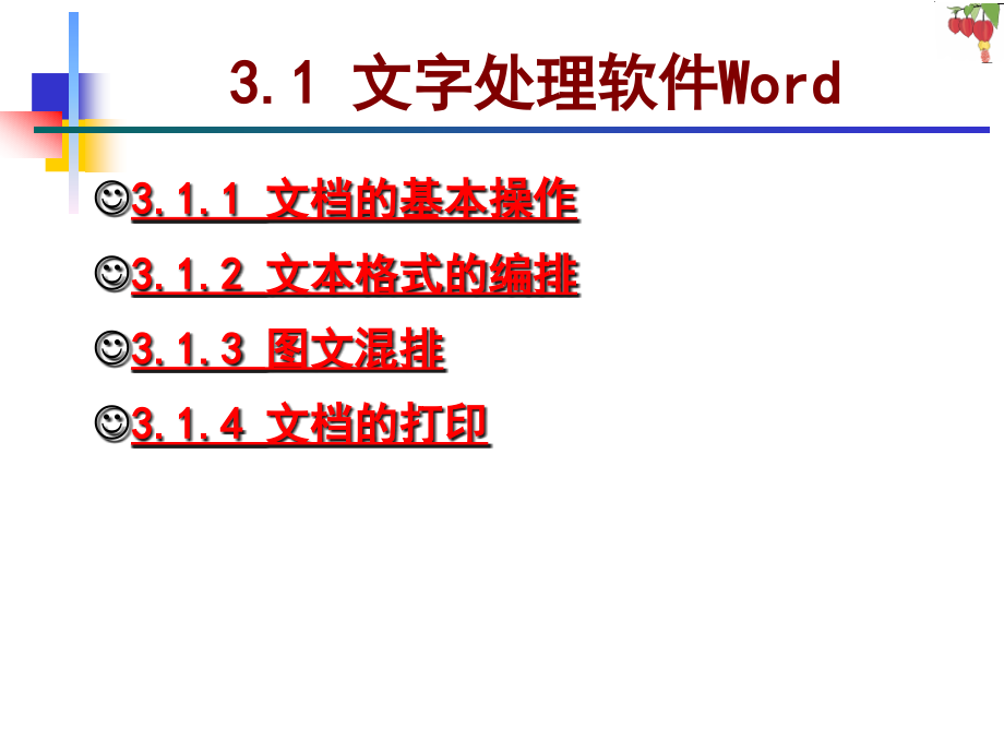 第3章 办公自动化软件精编版_第3页