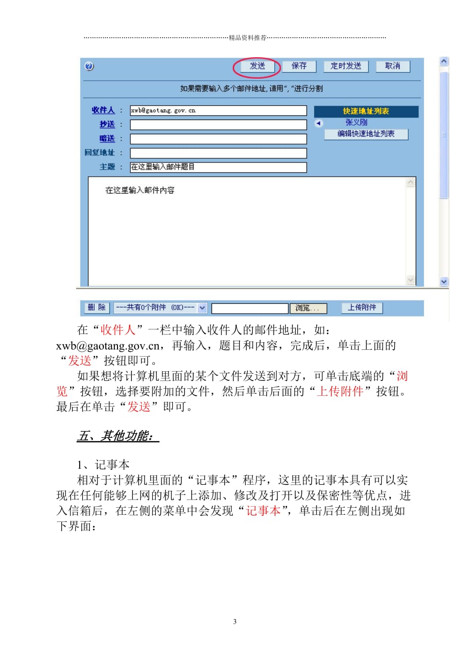 高唐电子政务邮件系统的使用精编版_第3页