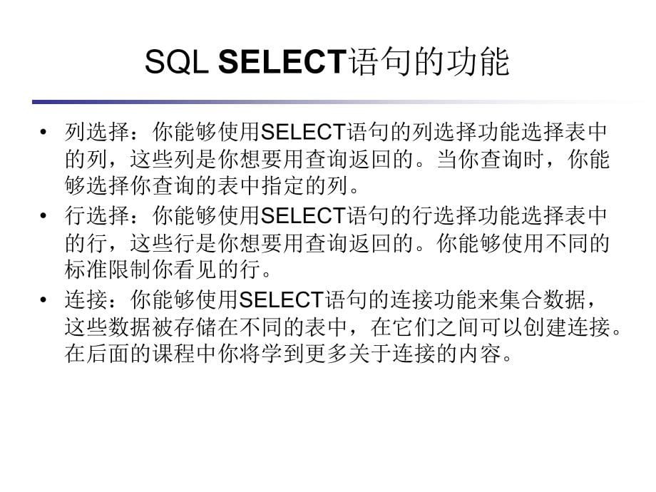 Oracle数据库培训-SQL基础篇精编版_第5页