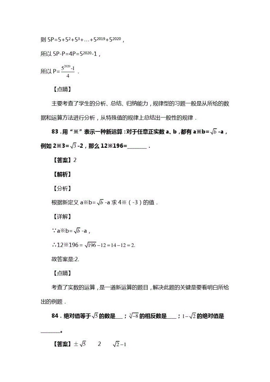 人教版七年级数学下册第六章第三节实数习题五(含答案)(75)_第2页