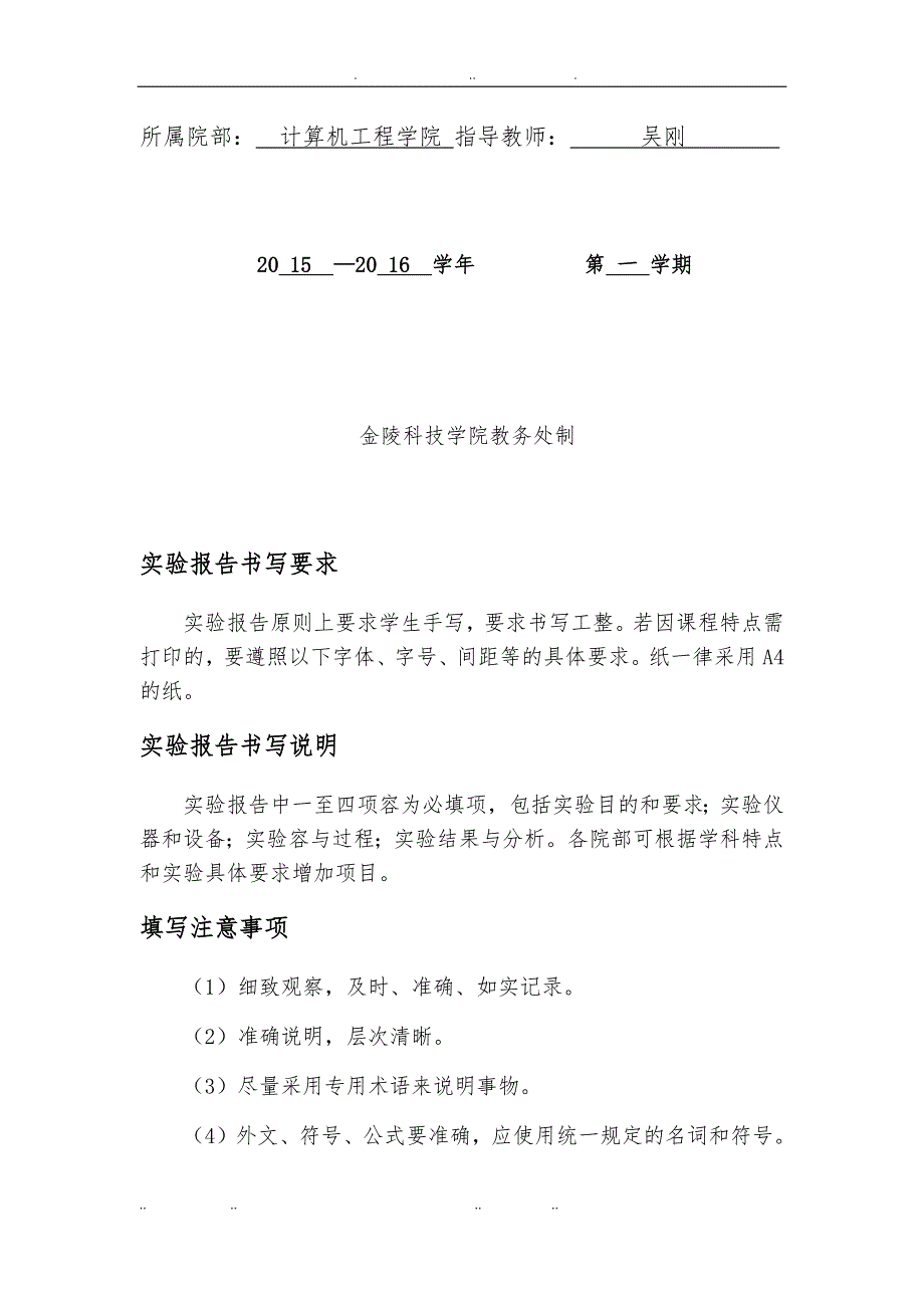 面向对象程序的设计实验册_第2页