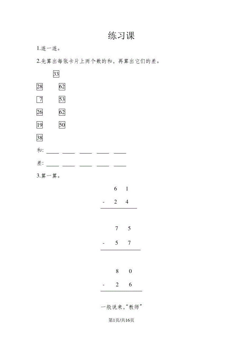 二年级上册数学一课一练-第2单元练习课人教新课标_第1页