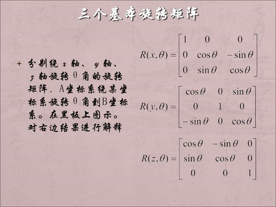 机器人刚体位姿描述及齐次变换课件_第5页