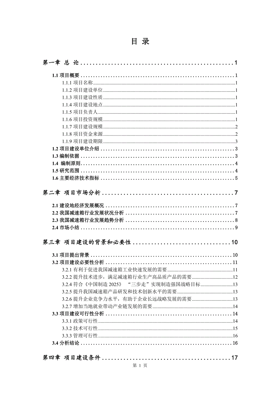 减速箱生产建设项目可行性研究报告_第2页