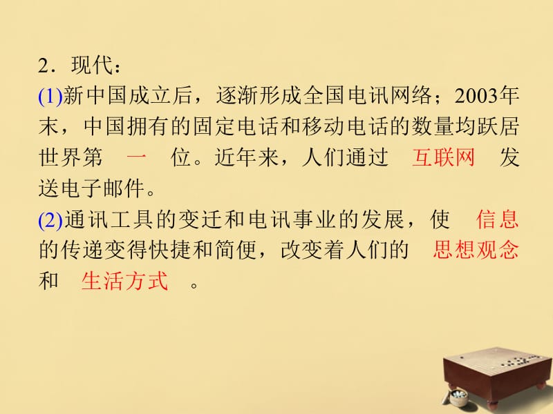 山西省2012届高考历史复习 第5单元 考点10 交通、通讯工具的进步和大众传媒的变迁课件 必修3_第5页