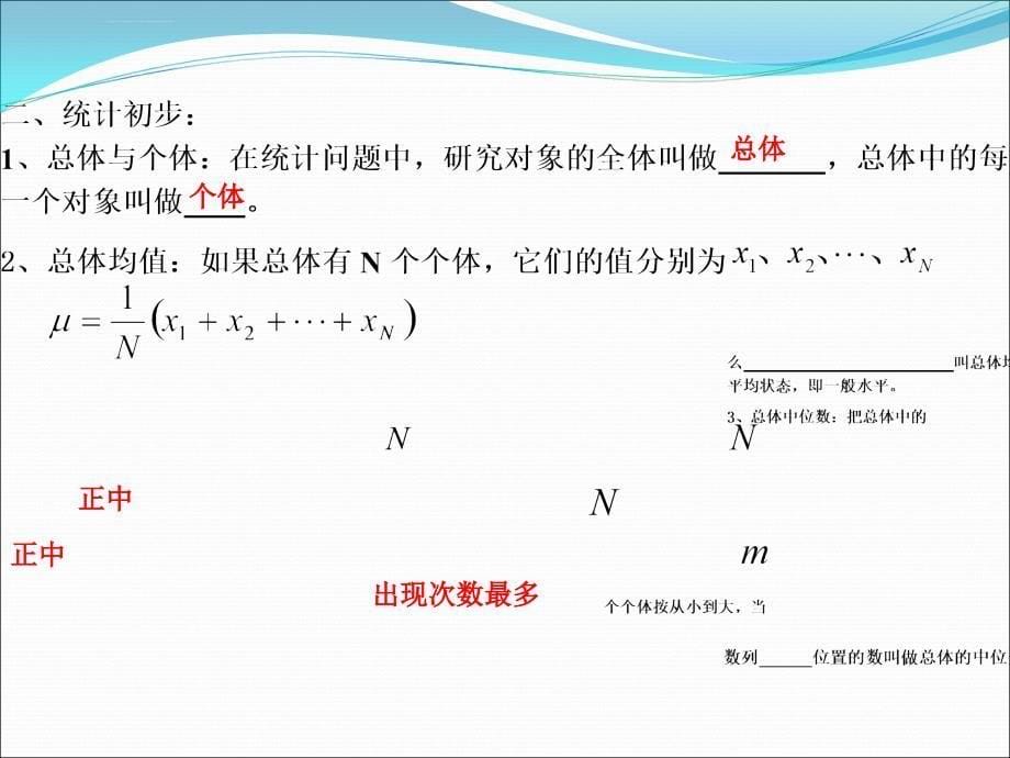 沪教高三数学第一轮复习：二项式定理与统计初步课件_第5页