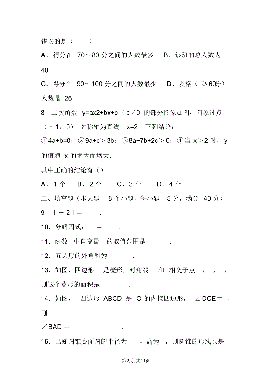 育英学校九年级数学下学期期中试题卷(含答案解析)_第2页