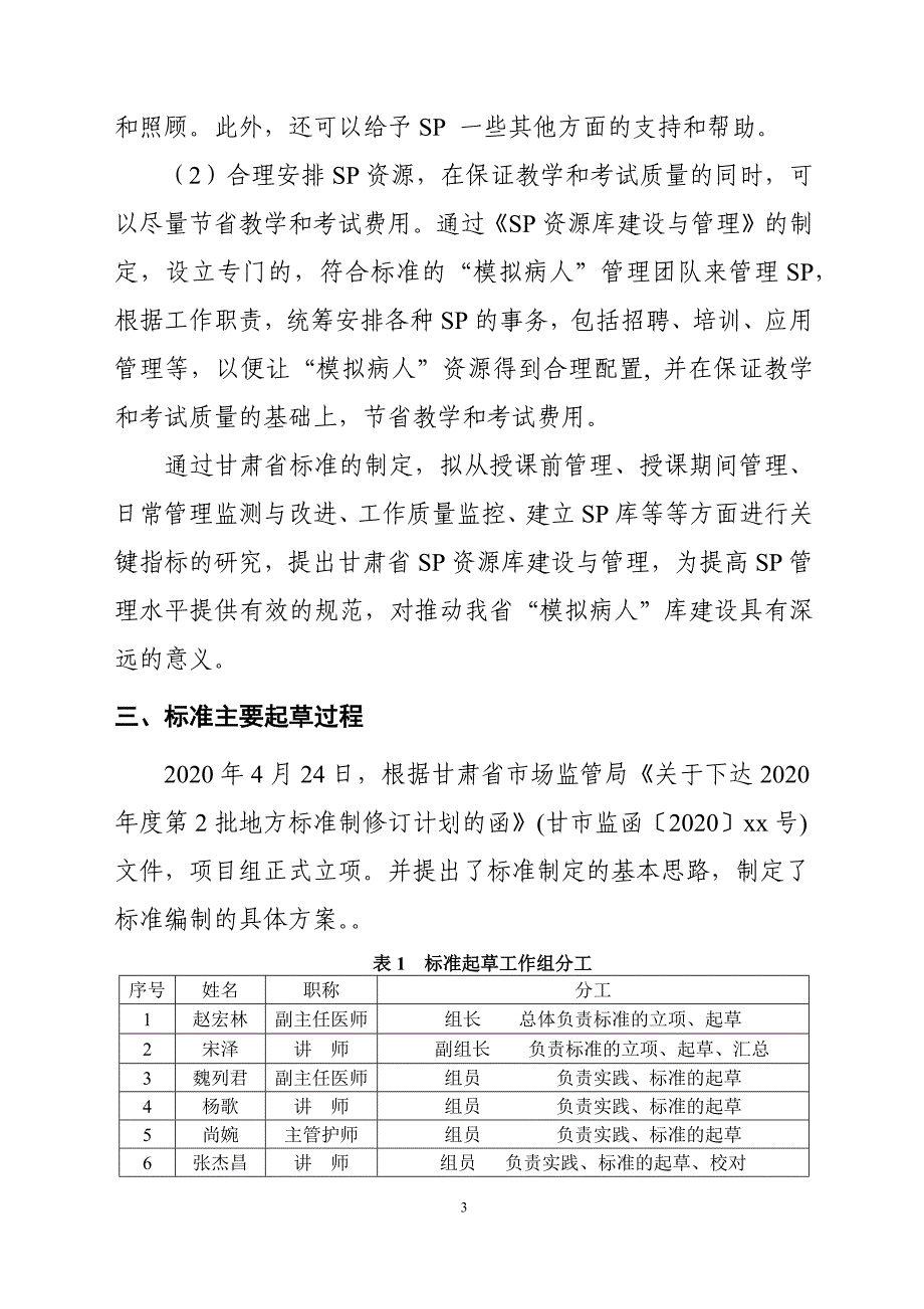 模拟病人 第3部分 资源库建设与管理编制说明_第4页