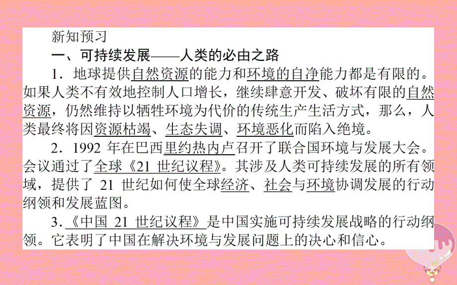 2017-2018学年高中地理 第四章 人类与地理环境的协调发展 4.3 可持续发展的基本内涵 湘教版必修2_第4页