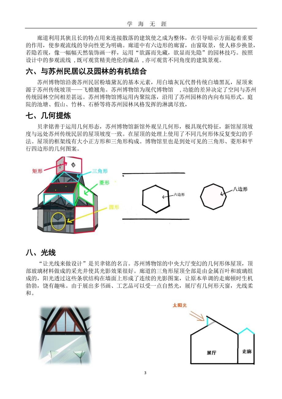 （2020年7月整理）苏州博物馆分析.doc_第3页