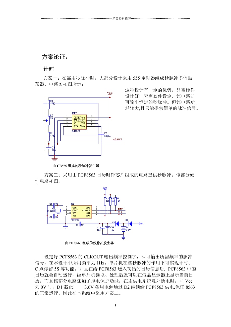 青岛大学自动化工程学院：冯焕源、盛中来、刘蒙恩指导老师：迟洁精编版_第3页