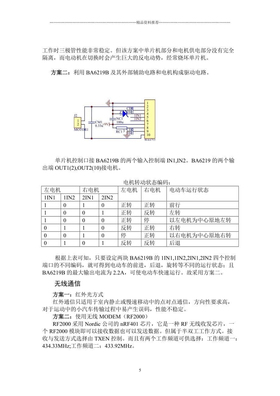 青岛大学自动化工程学院：冯焕源、盛中来、刘蒙恩指导老师：迟洁精编版_第5页