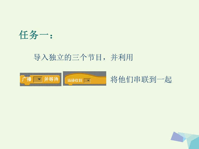 2016年四年级信息技术上册 第25课 编排节目顺序3 苏科版_第3页