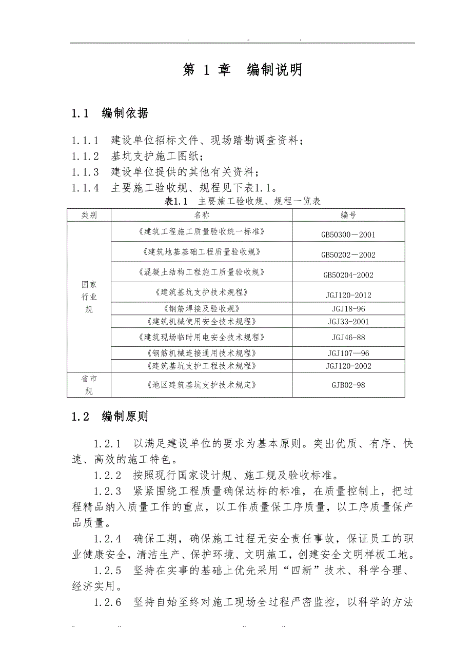 地下室基坑支护工程施工设计_第4页