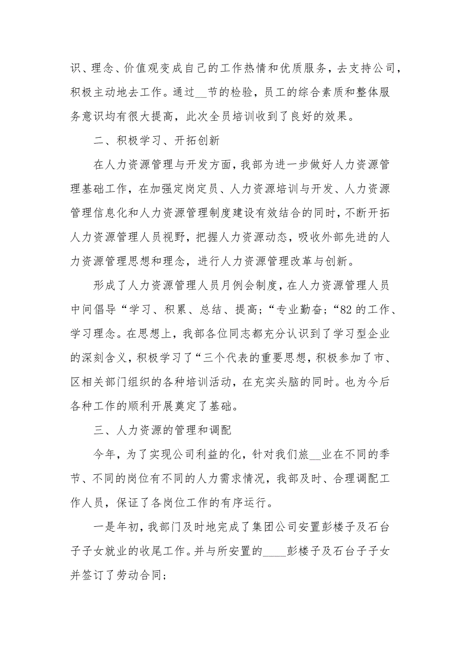 人力资源经理2020工作报告范文5篇_第2页