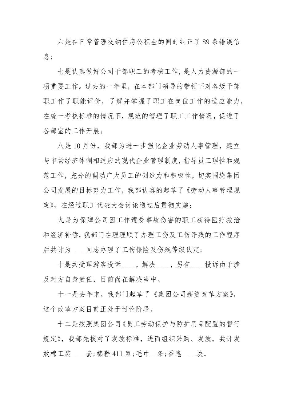 人力资源经理2020工作报告范文5篇_第4页