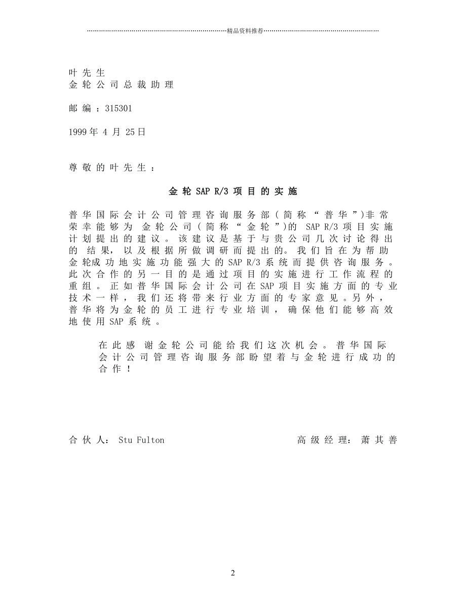 锦纶SAP实施项目建议书精编版_第2页