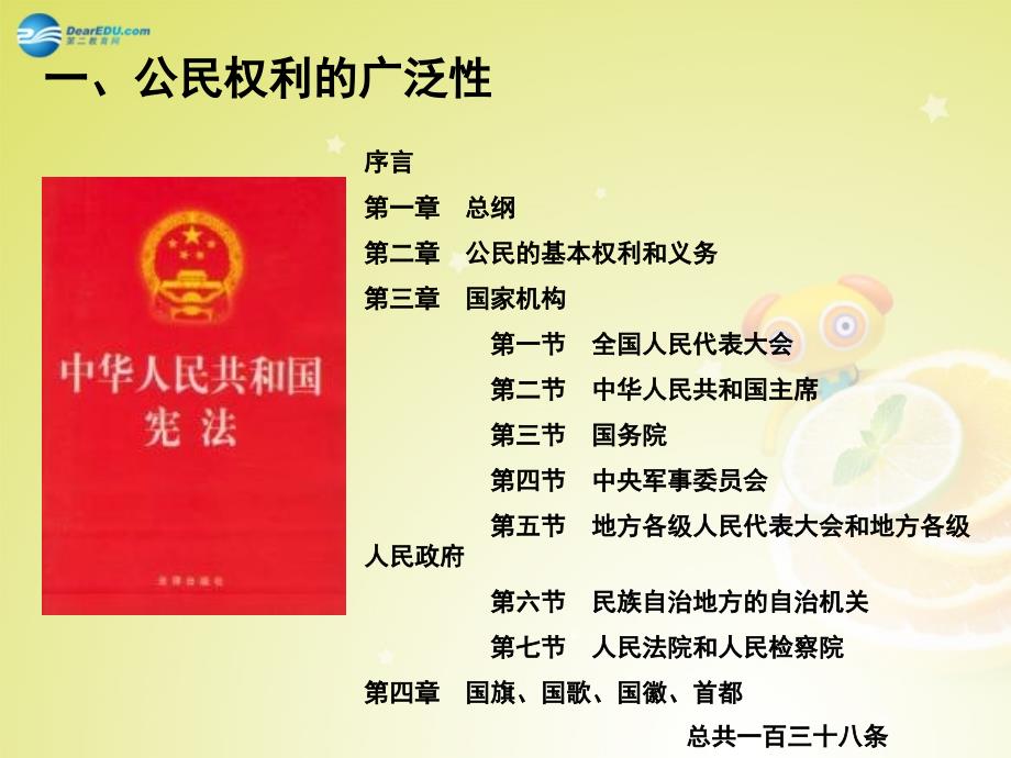 江苏省南京市河西分校八年级政治下册第一课我们享有广泛的权利(第1课时)课件新人教版_第4页