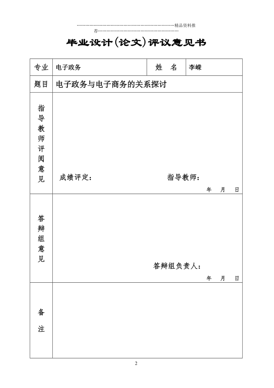 电子政务与电子商务的关系探讨精编版_第2页