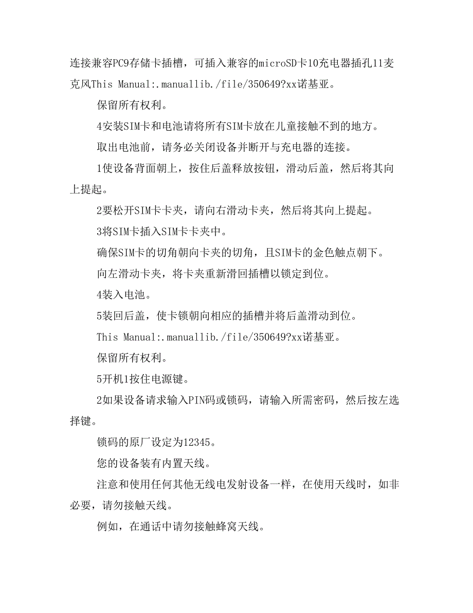 官方说明书诺基亚 N82手机 使用入门_第2页